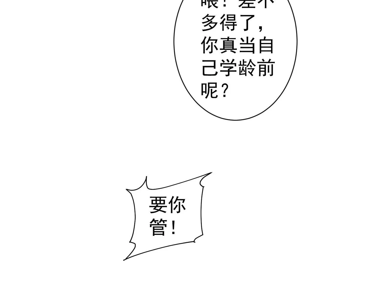 第227话 重打鼓另开张 第84页