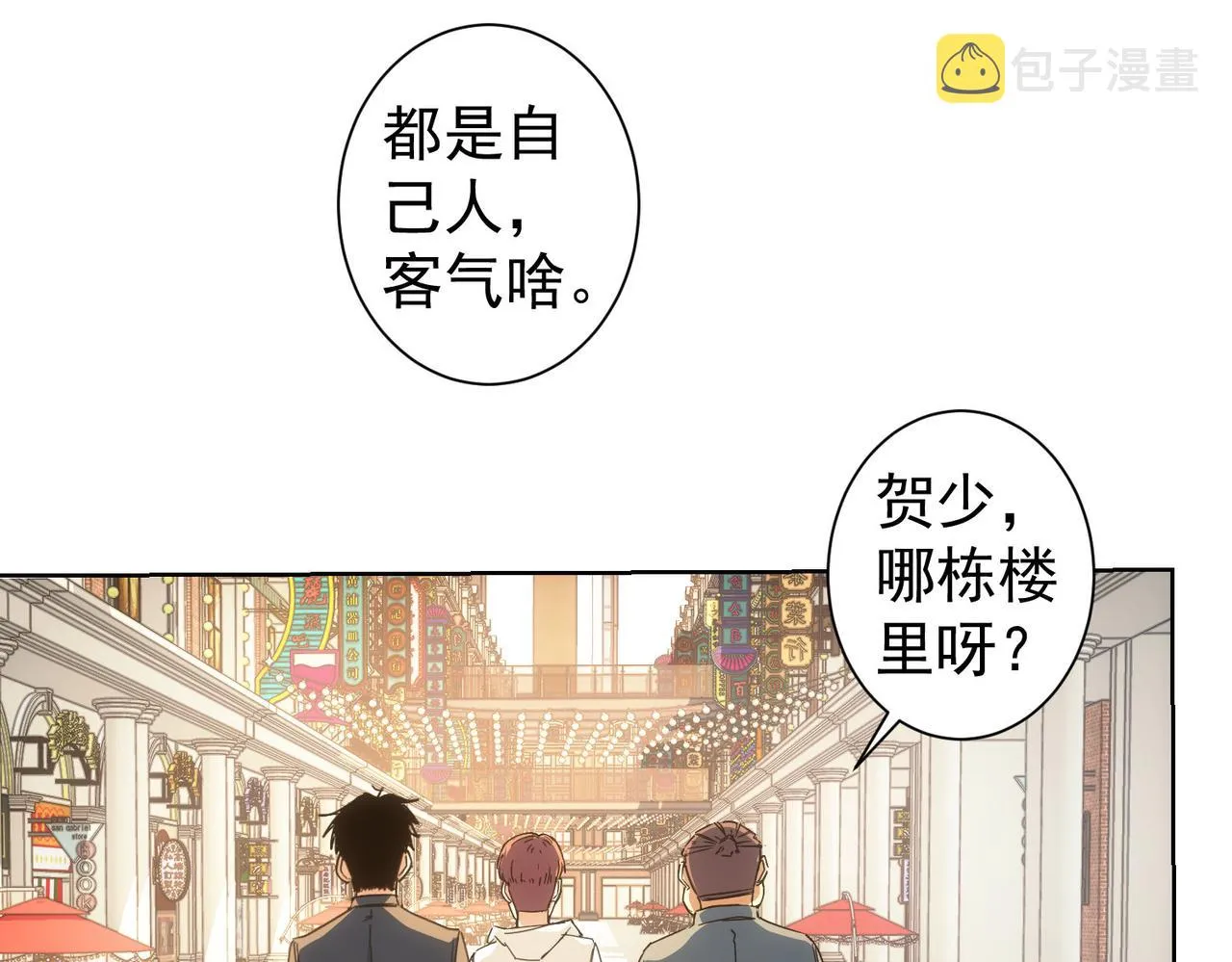 第228话 有求必应万事屋 第9页