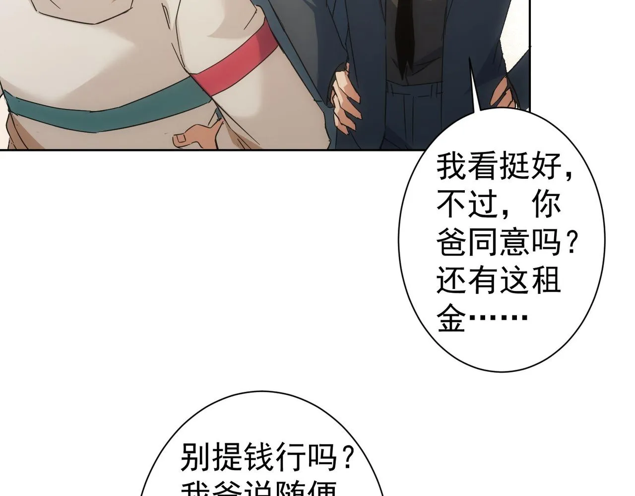 第228话 有求必应万事屋 第22页