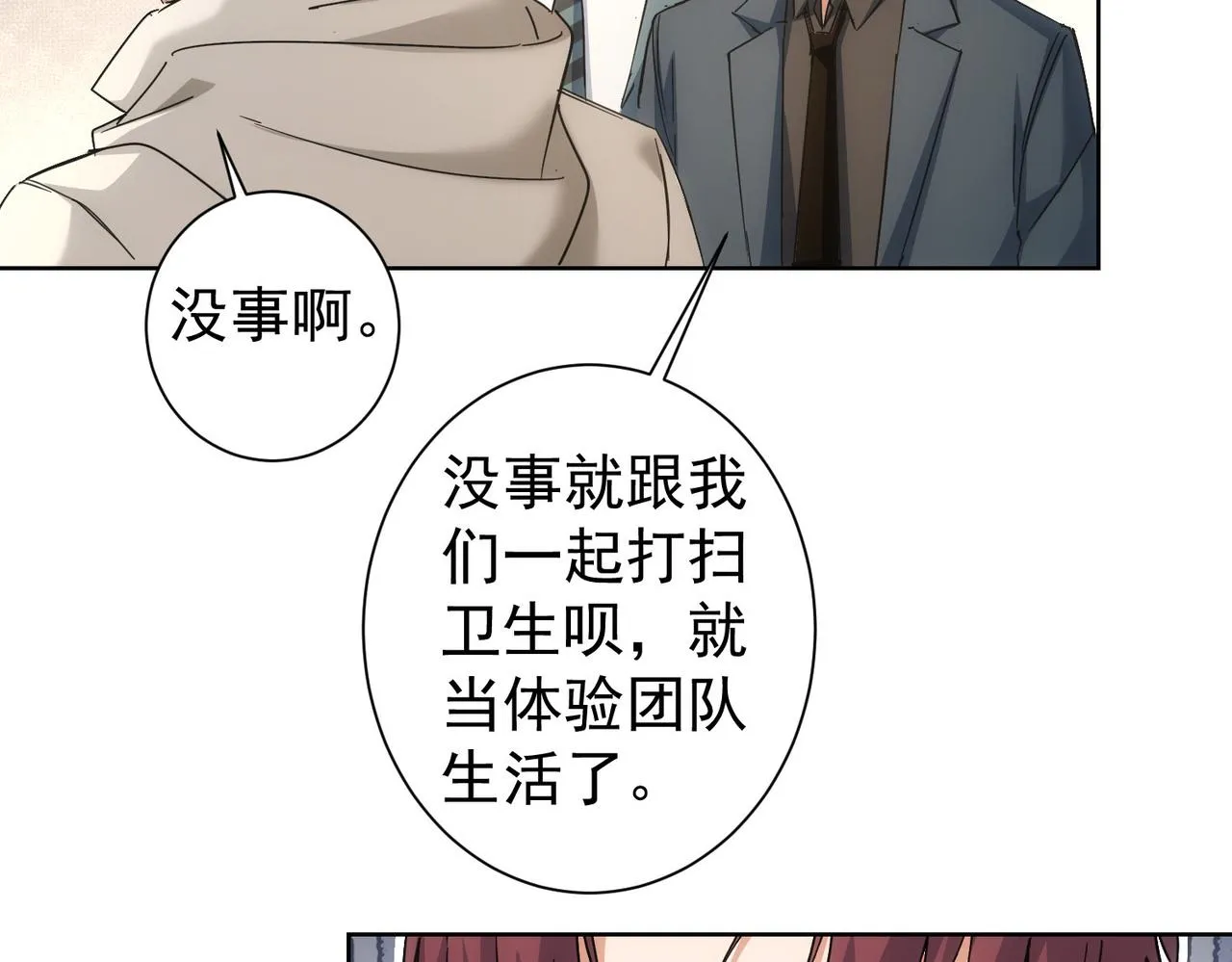第228话 有求必应万事屋 第29页