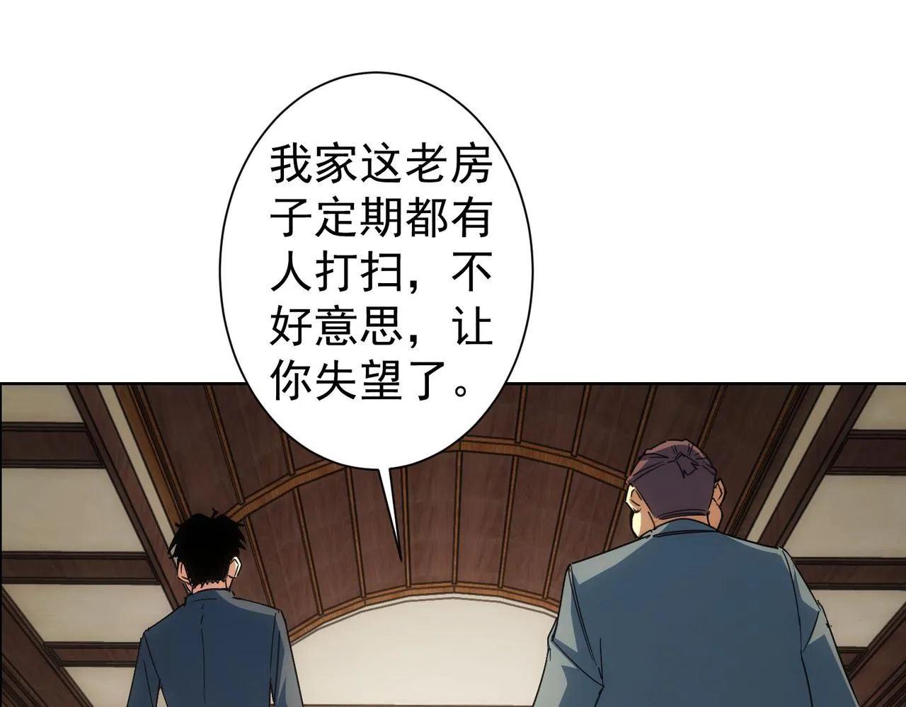 第228话 有求必应万事屋 第32页