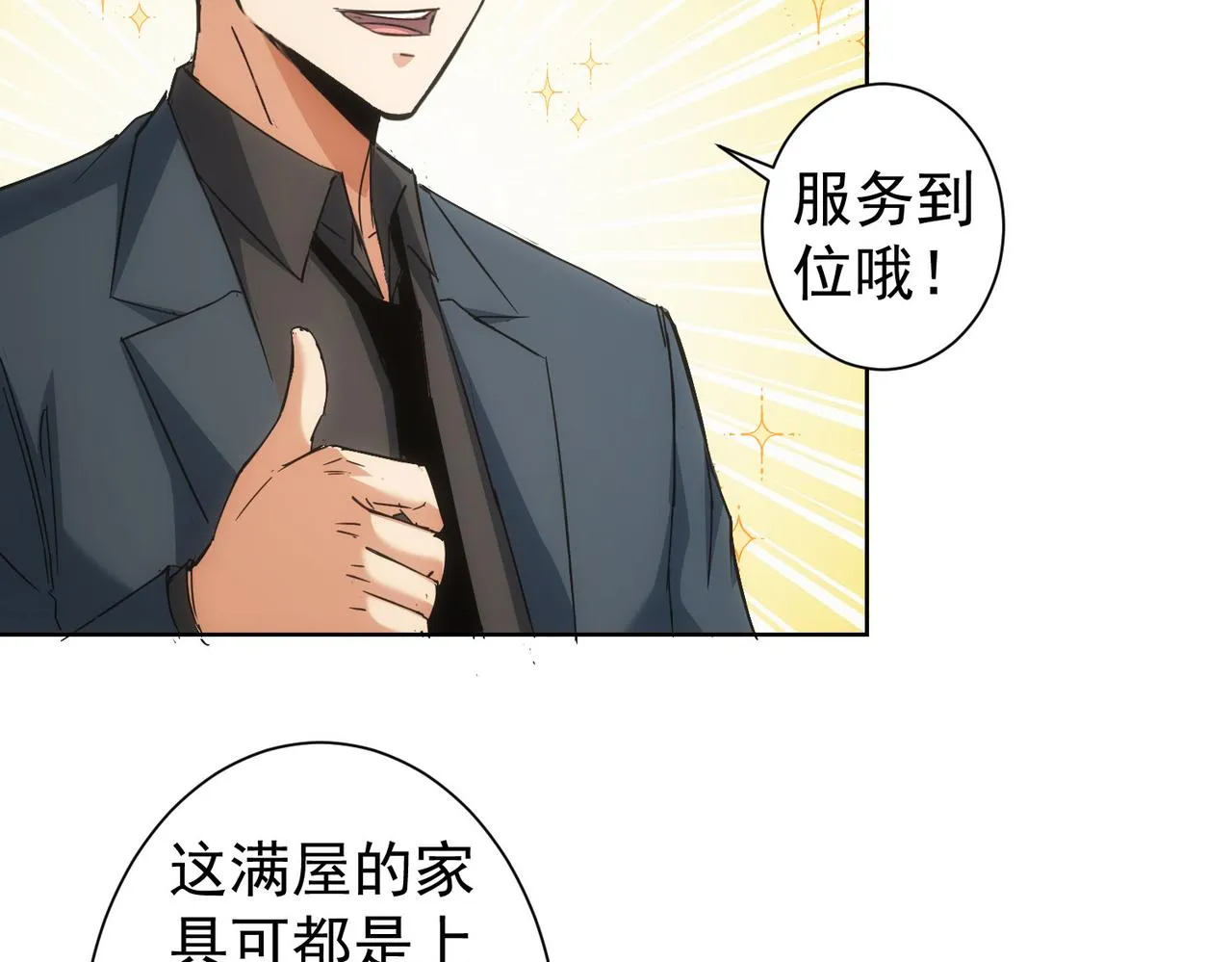 第228话 有求必应万事屋 第36页