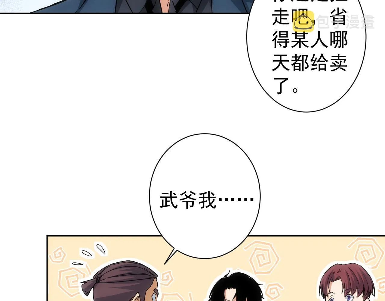 第228话 有求必应万事屋 第40页