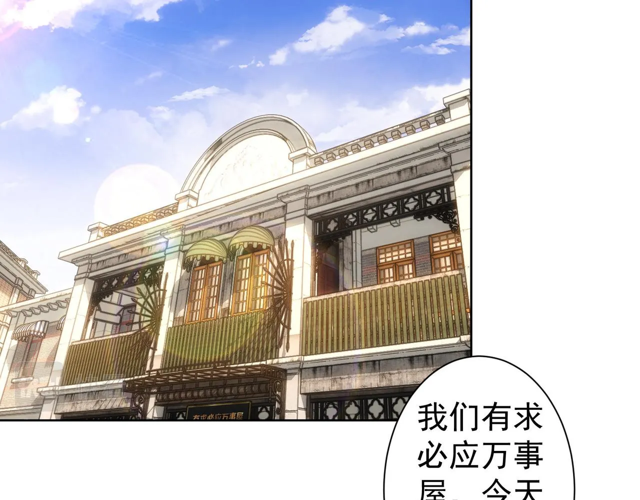 第228话 有求必应万事屋 第61页
