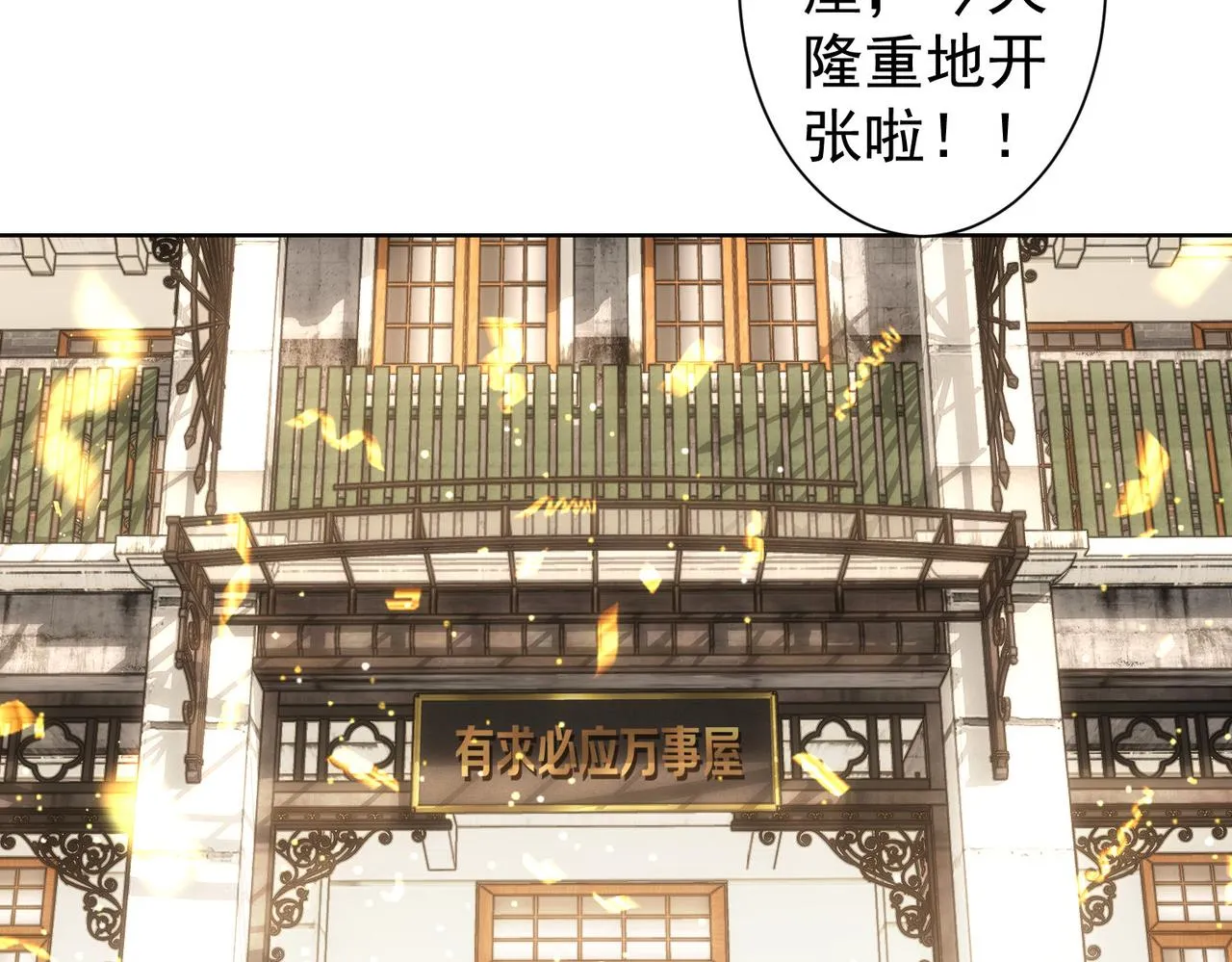 第228话 有求必应万事屋 第62页