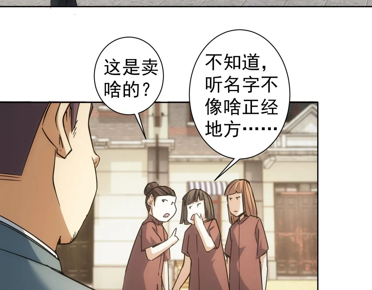 第228话 有求必应万事屋 第72页