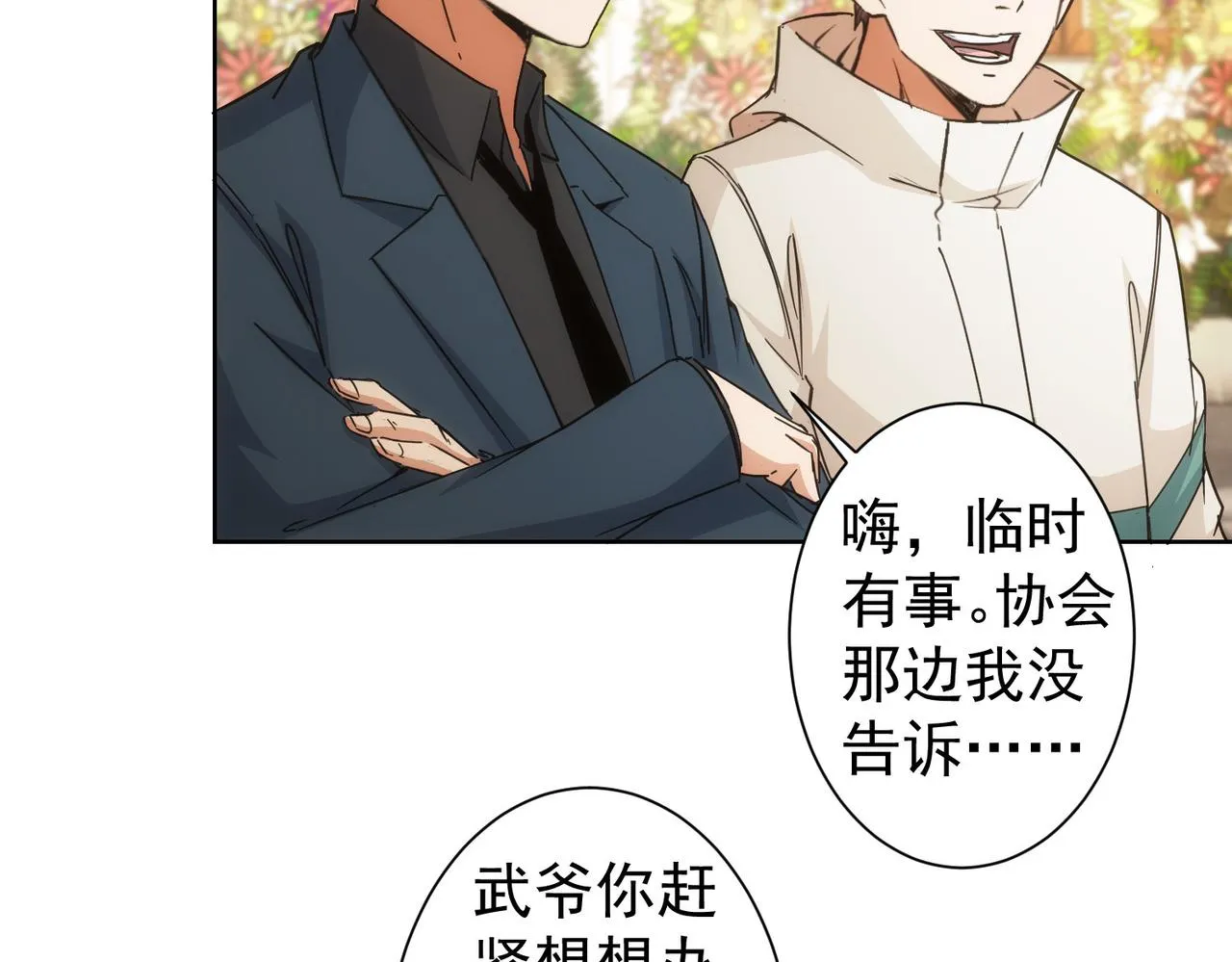 第228话 有求必应万事屋 第75页