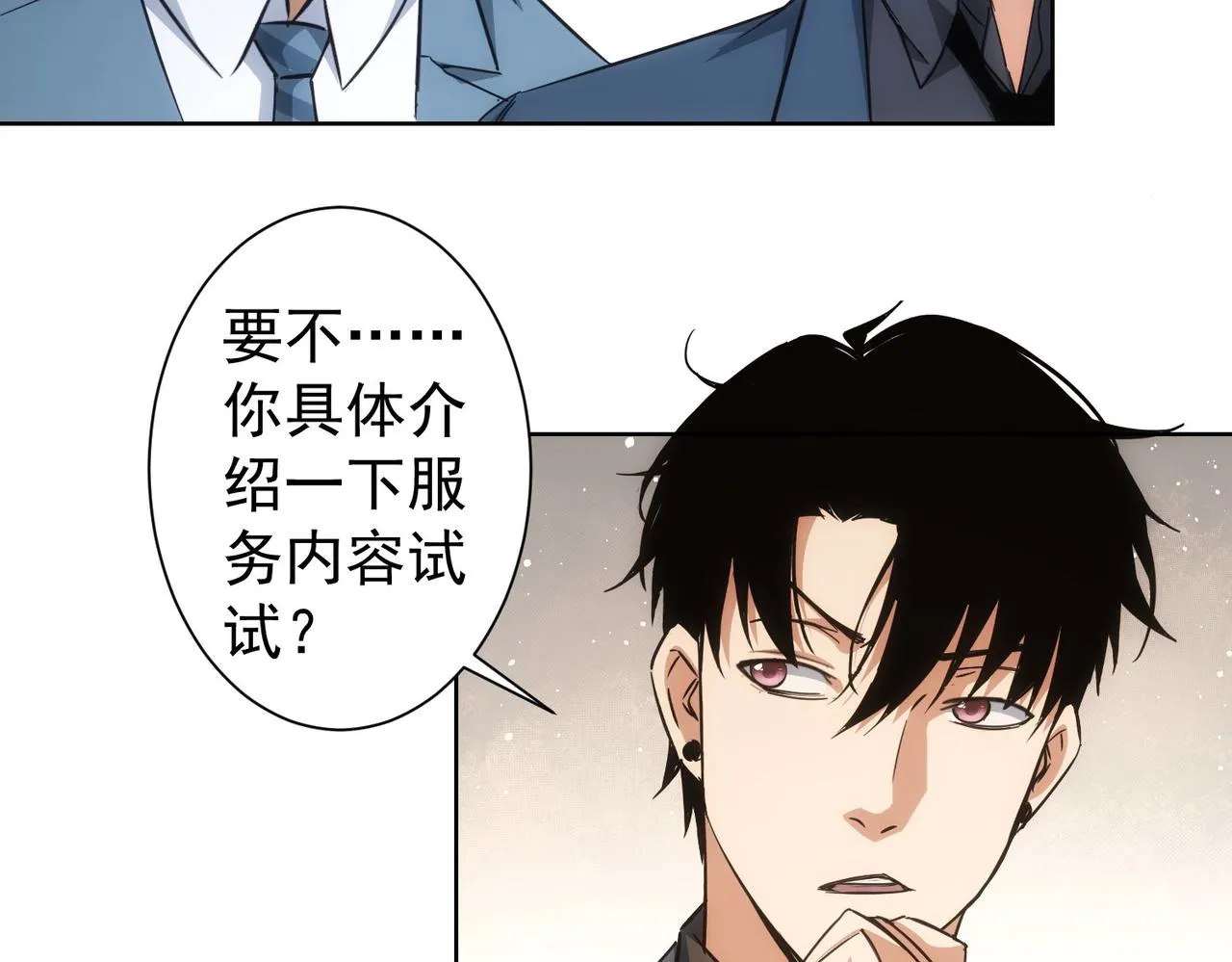第228话 有求必应万事屋 第77页