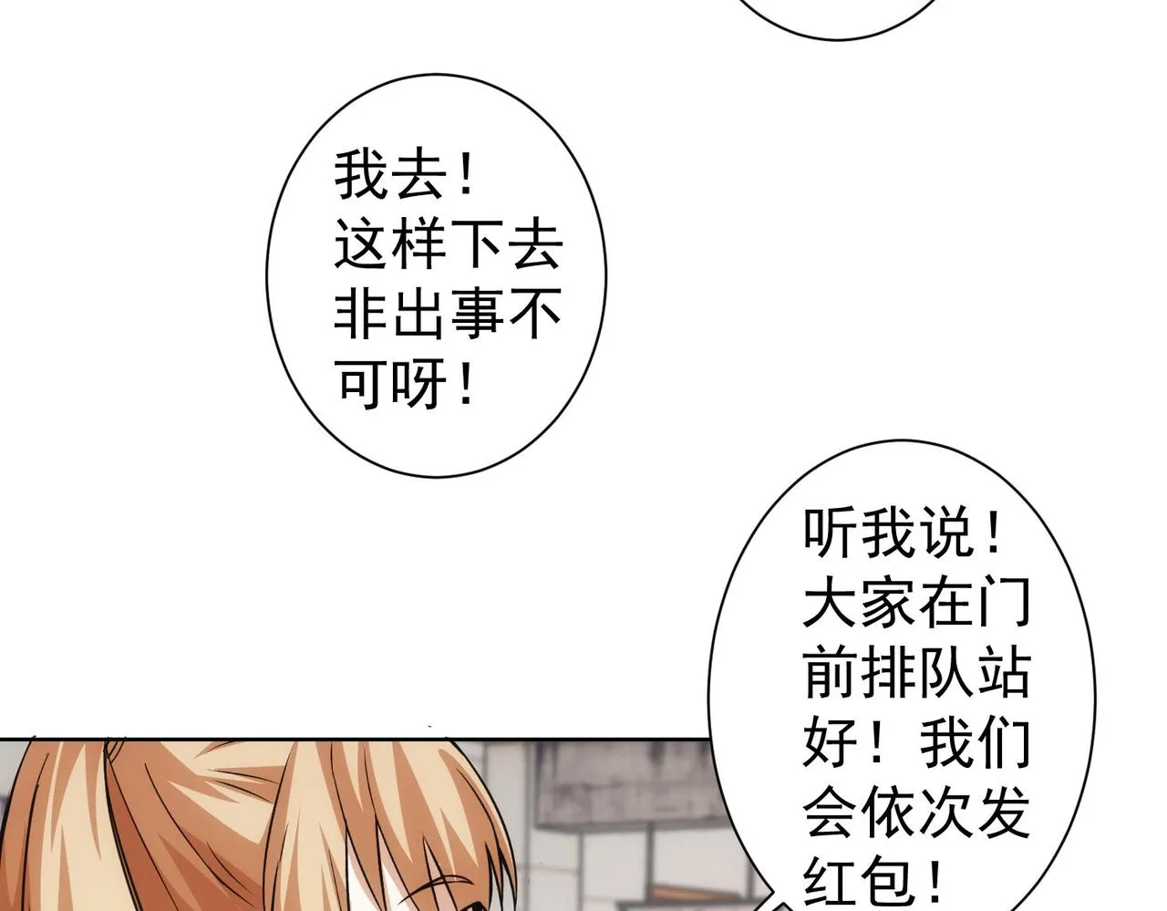 第228话 有求必应万事屋 第86页