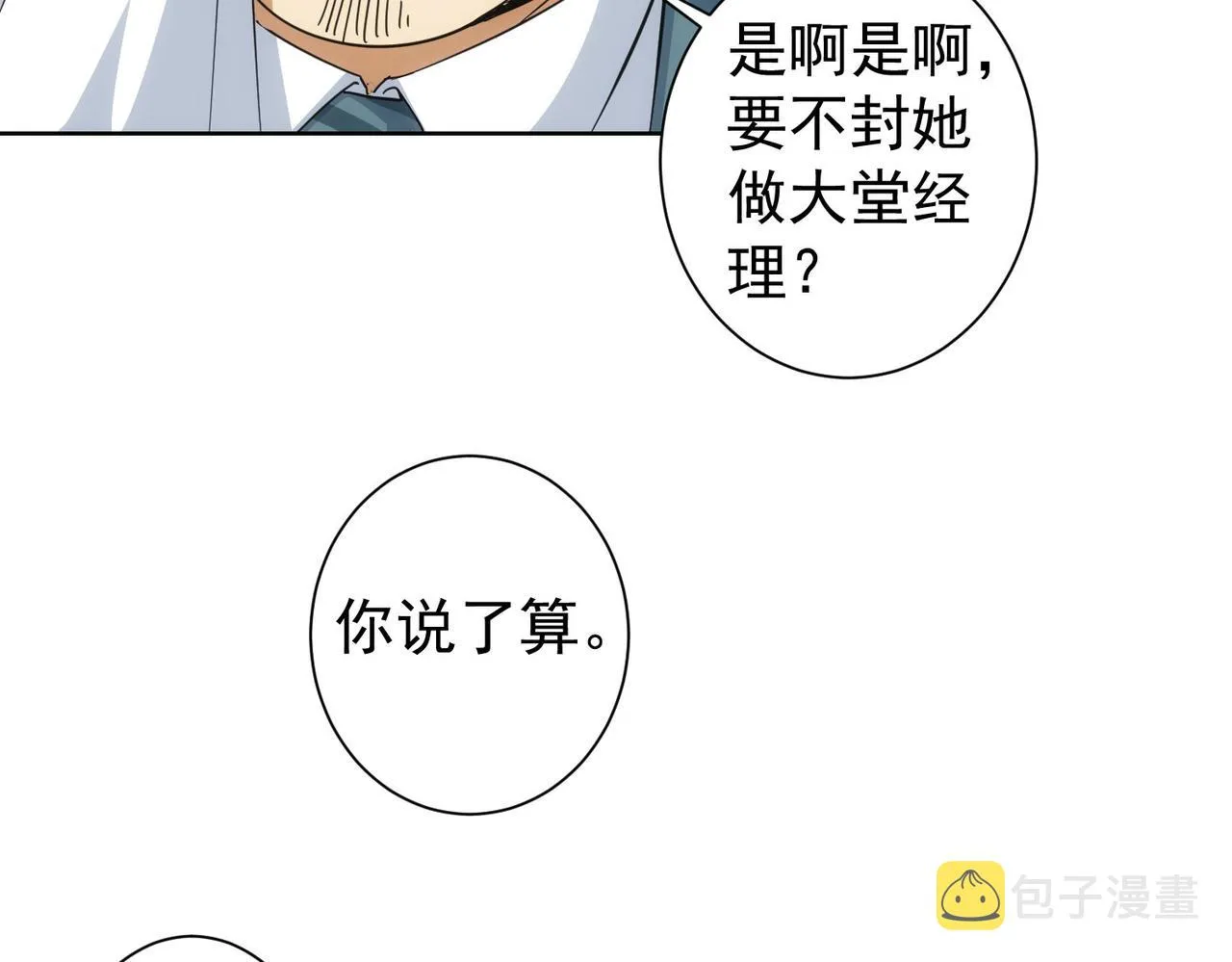 第228话 有求必应万事屋 第90页
