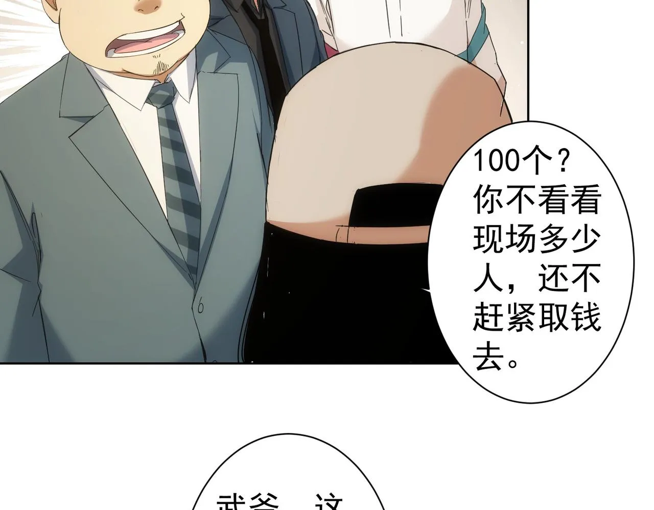 第228话 有求必应万事屋 第93页