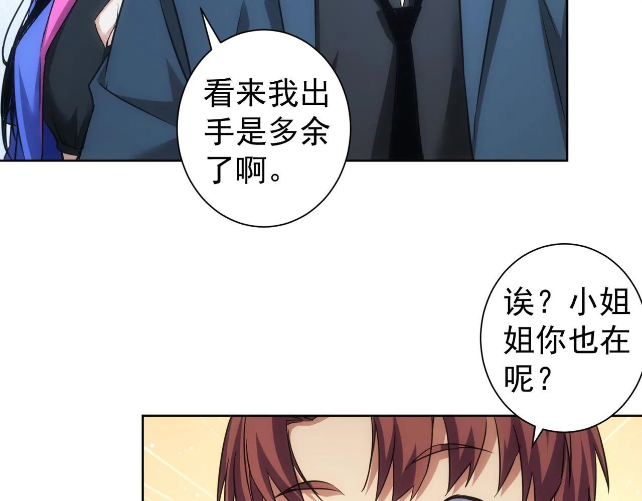 第226话 惊喜不断 第9页