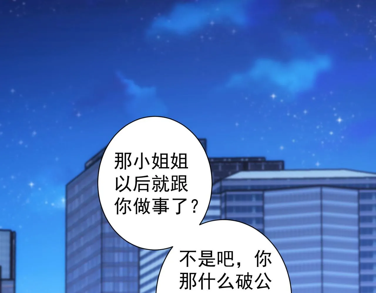 第226话 惊喜不断 第17页