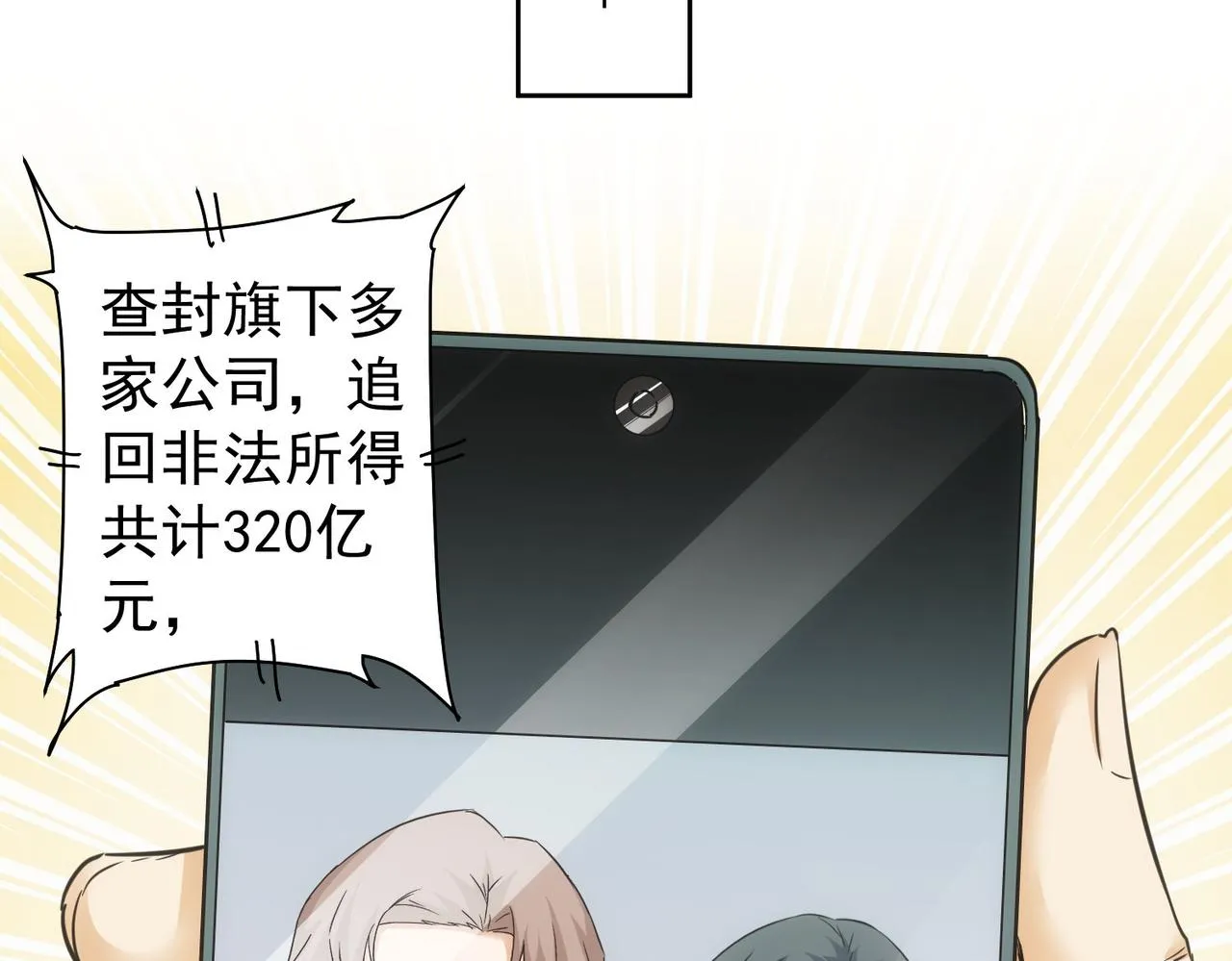 第226话 惊喜不断 第23页