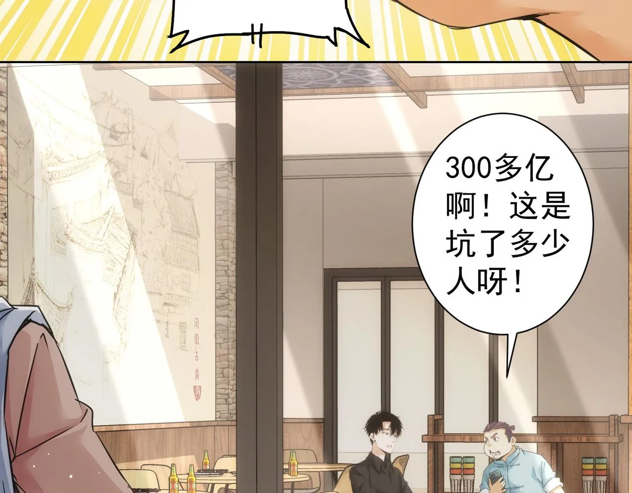 第226话 惊喜不断 第25页