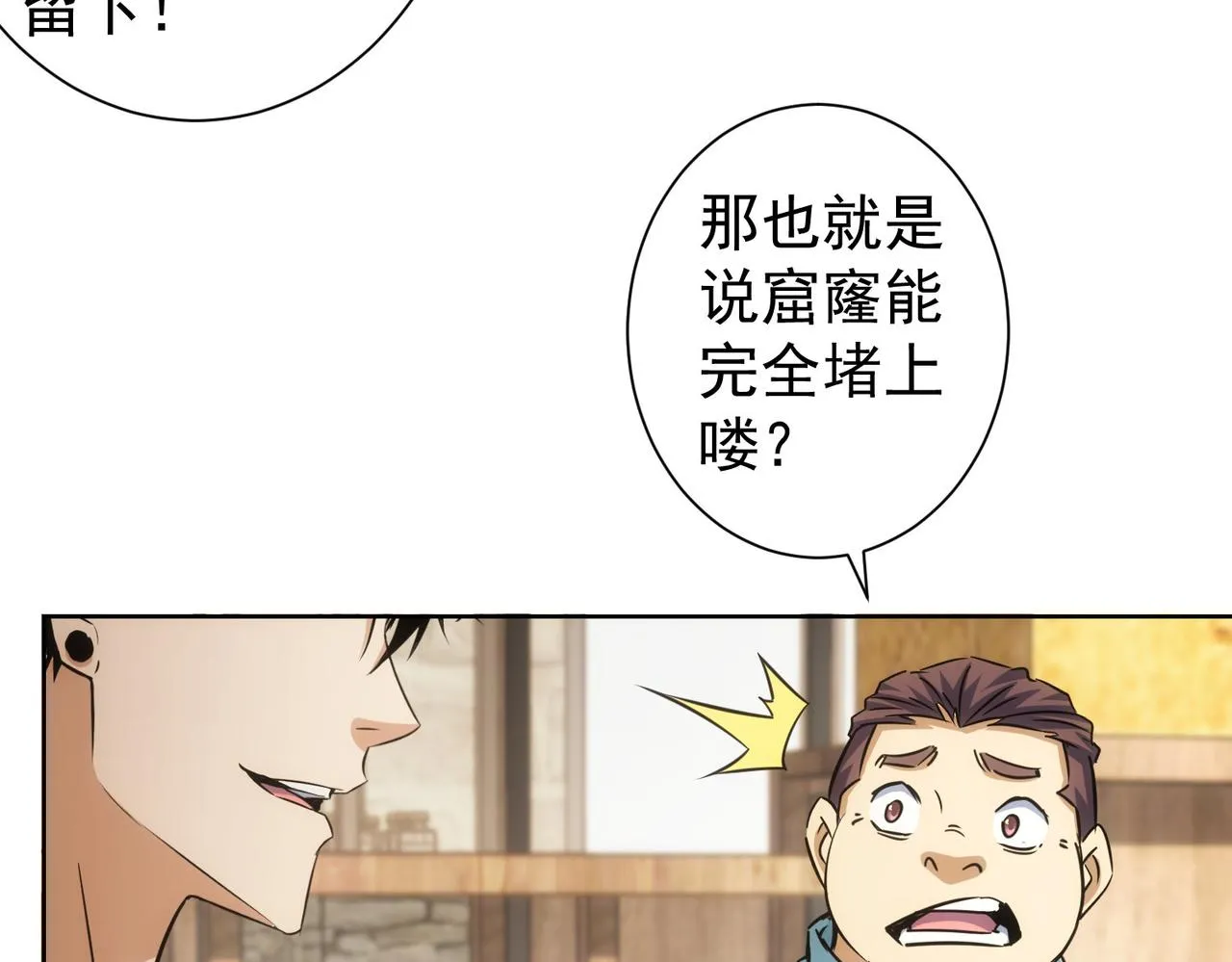 第226话 惊喜不断 第31页