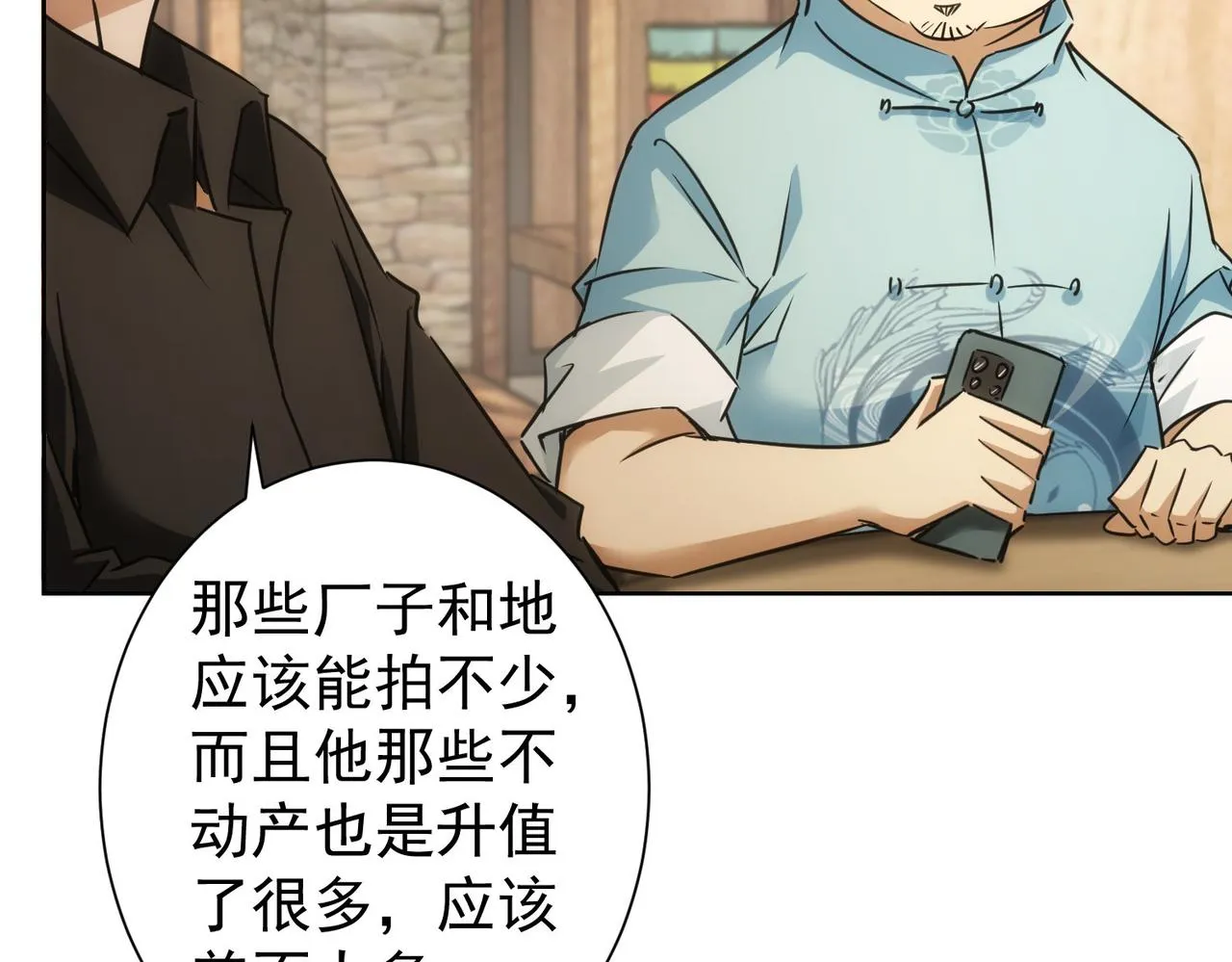 第226话 惊喜不断 第32页
