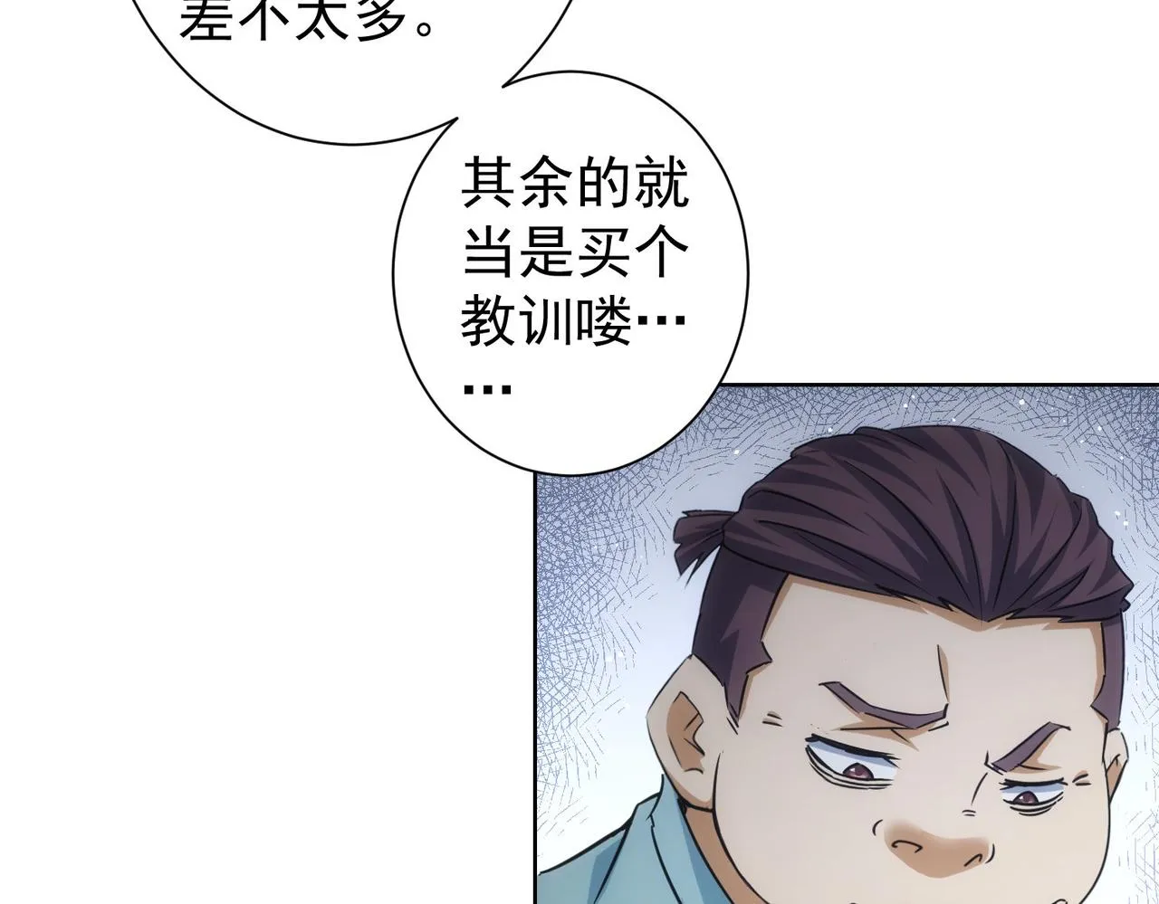 第226话 惊喜不断 第33页
