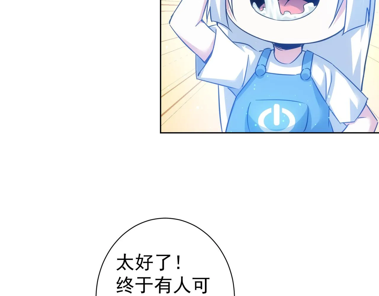 第226话 惊喜不断 第85页