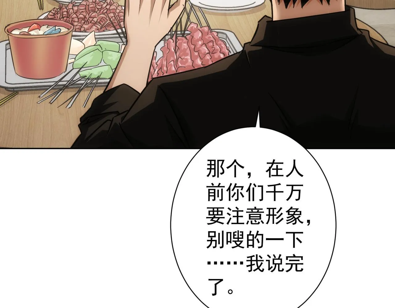 第226话 惊喜不断 第88页