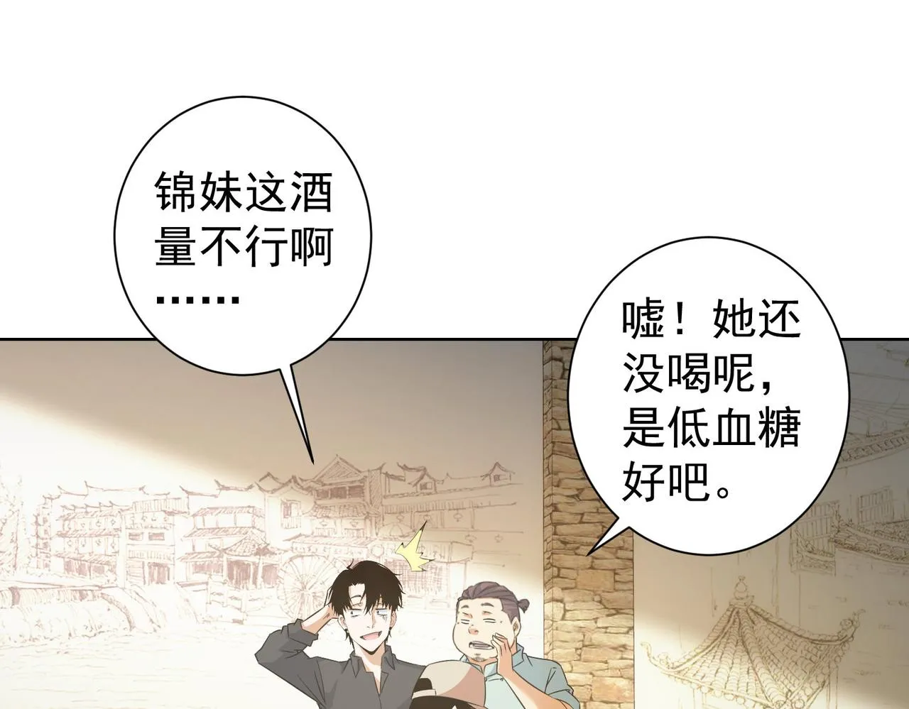 第226话 惊喜不断 第97页