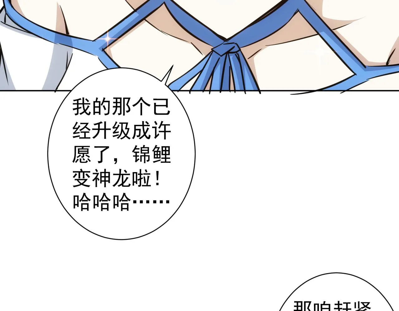 第226话 惊喜不断 第106页