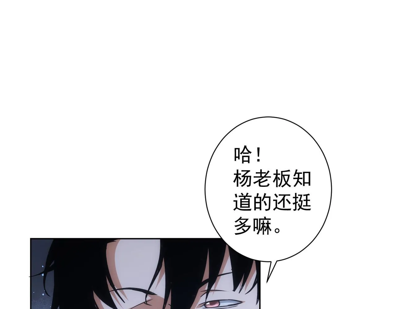 第223话 恶人自有恶人磨 第5页