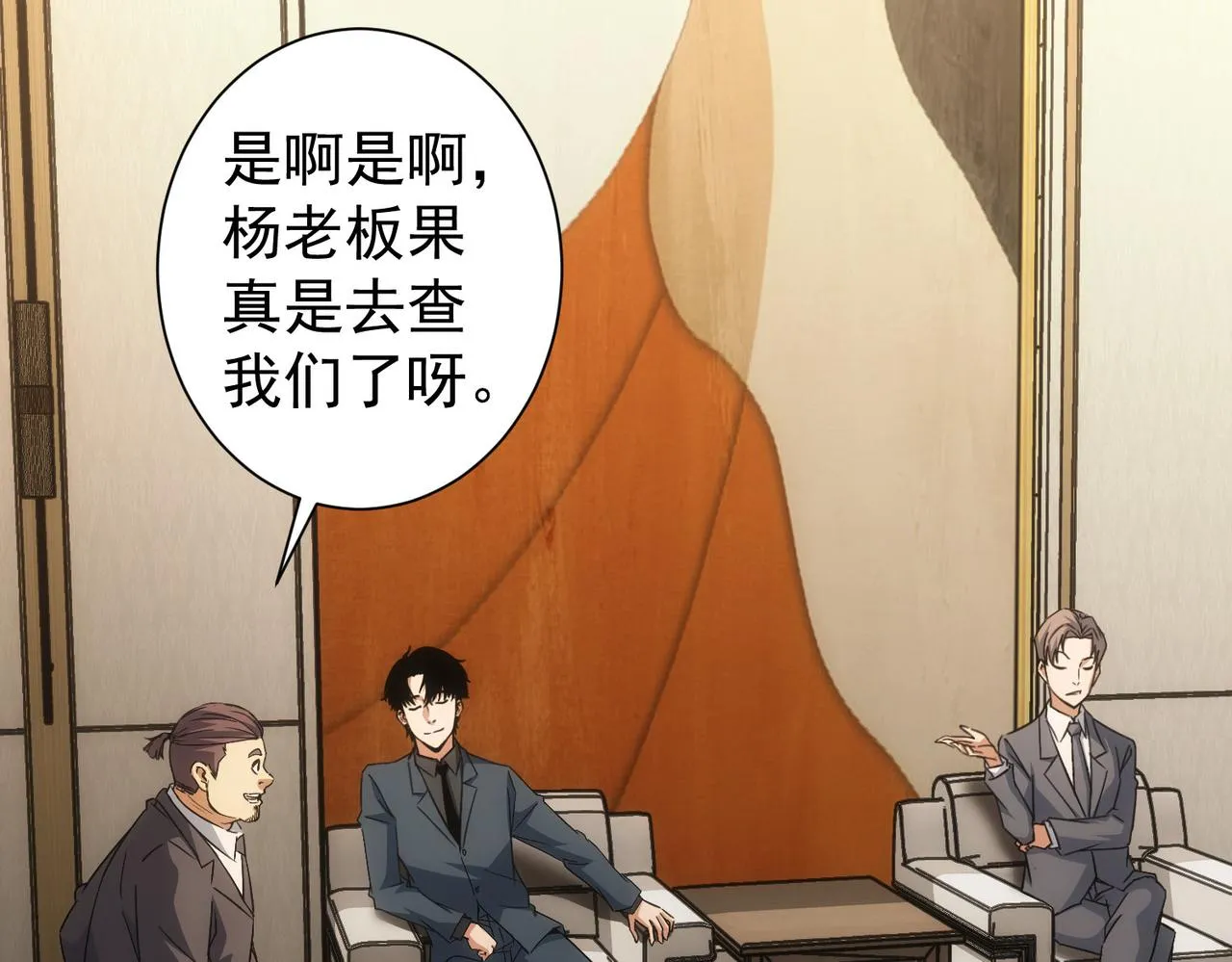 第223话 恶人自有恶人磨 第7页