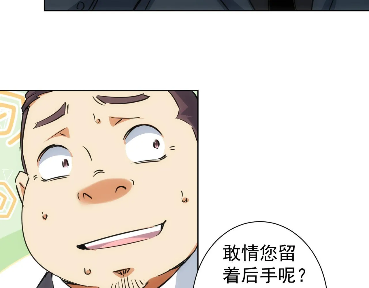 第223话 恶人自有恶人磨 第12页