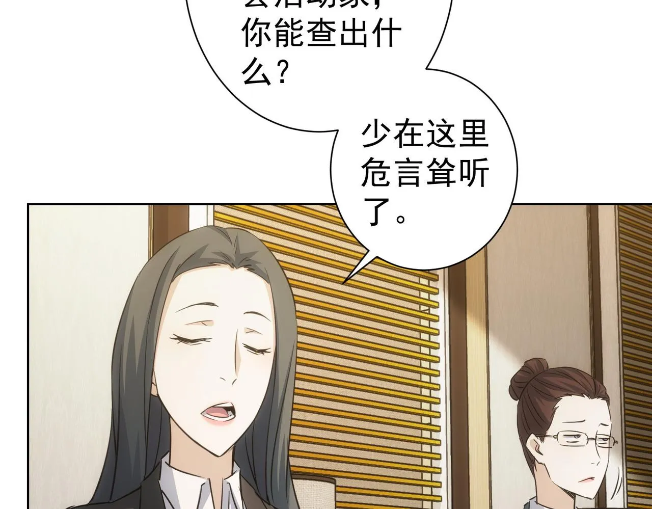 第223话 恶人自有恶人磨 第14页