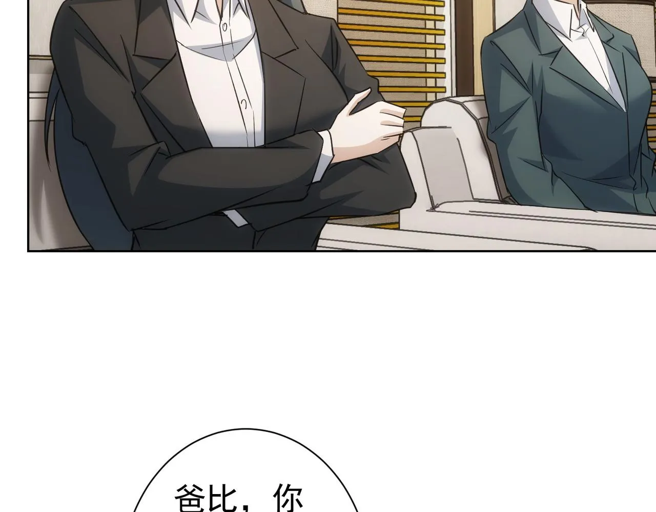 第223话 恶人自有恶人磨 第15页