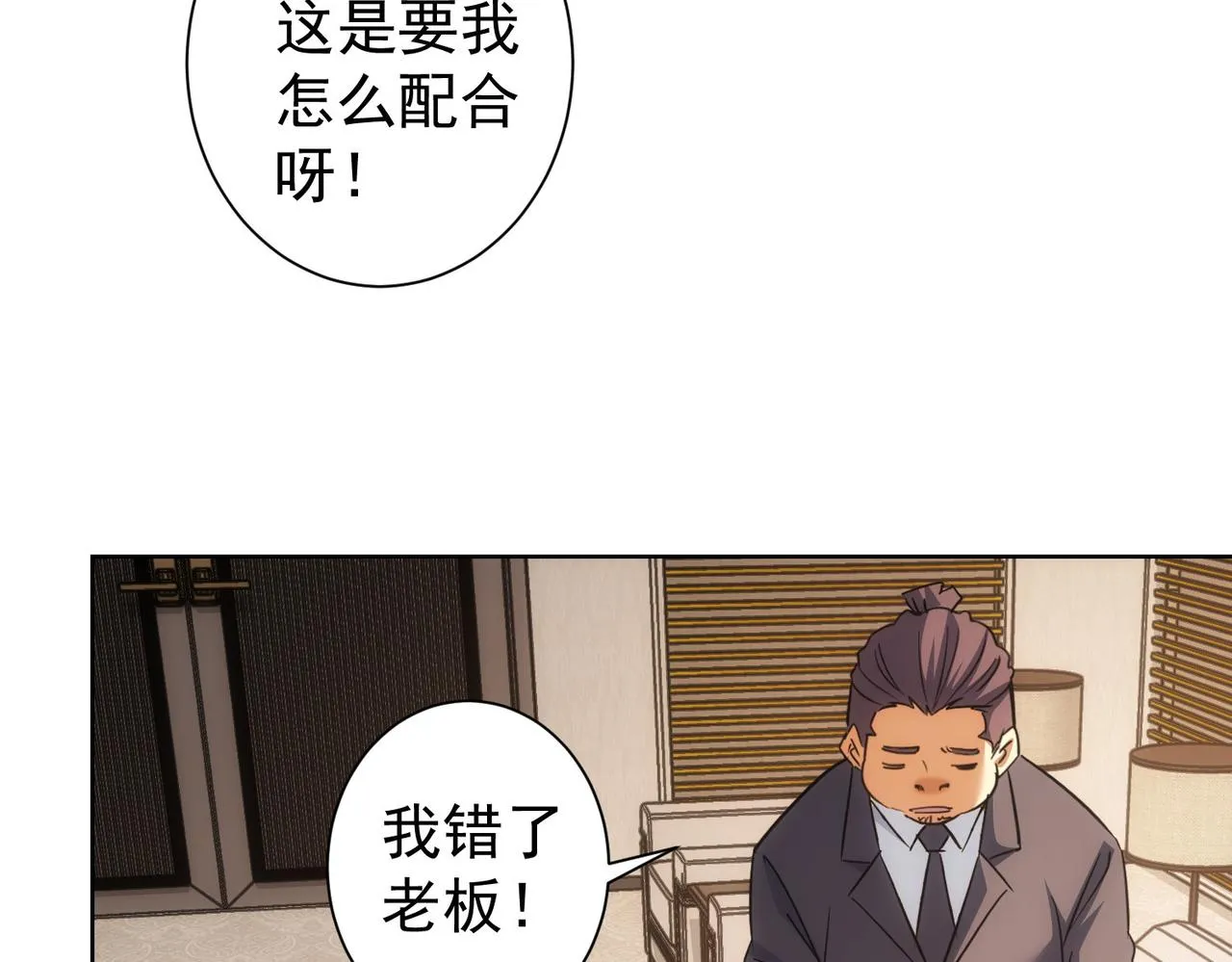 第223话 恶人自有恶人磨 第22页