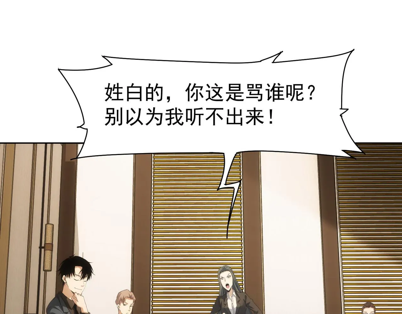 第223话 恶人自有恶人磨 第28页