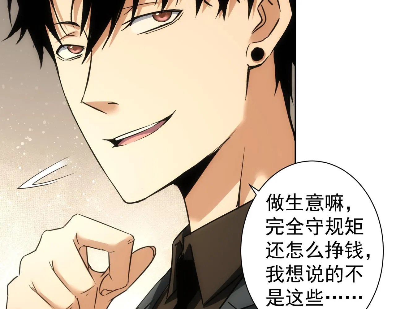 第223话 恶人自有恶人磨 第30页