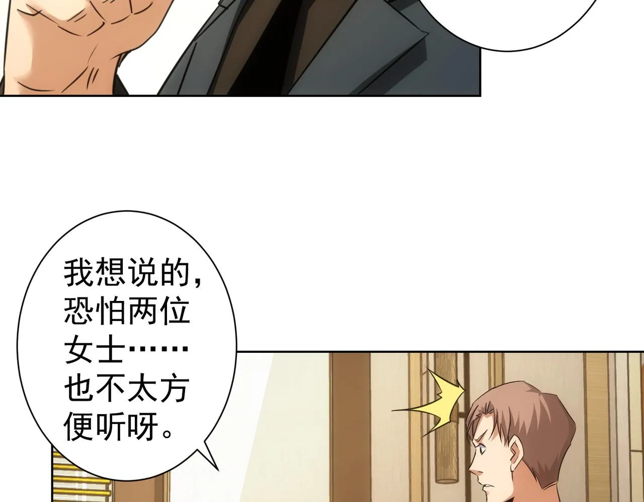 第223话 恶人自有恶人磨 第31页