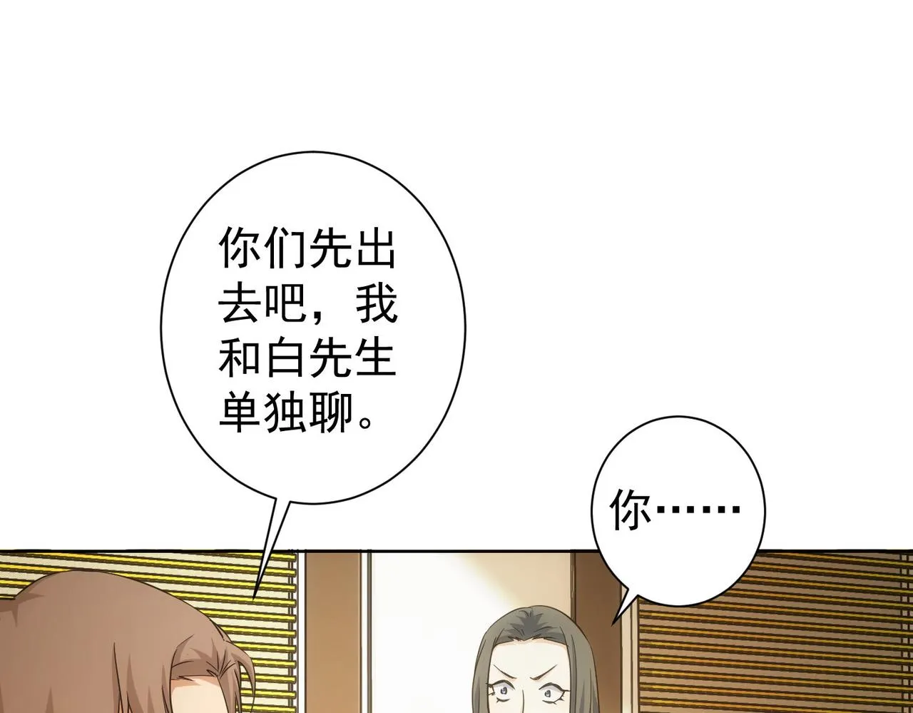 第223话 恶人自有恶人磨 第34页