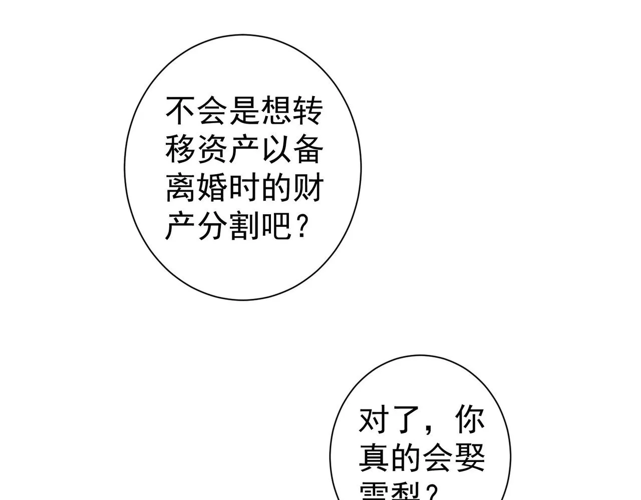 第223话 恶人自有恶人磨 第51页