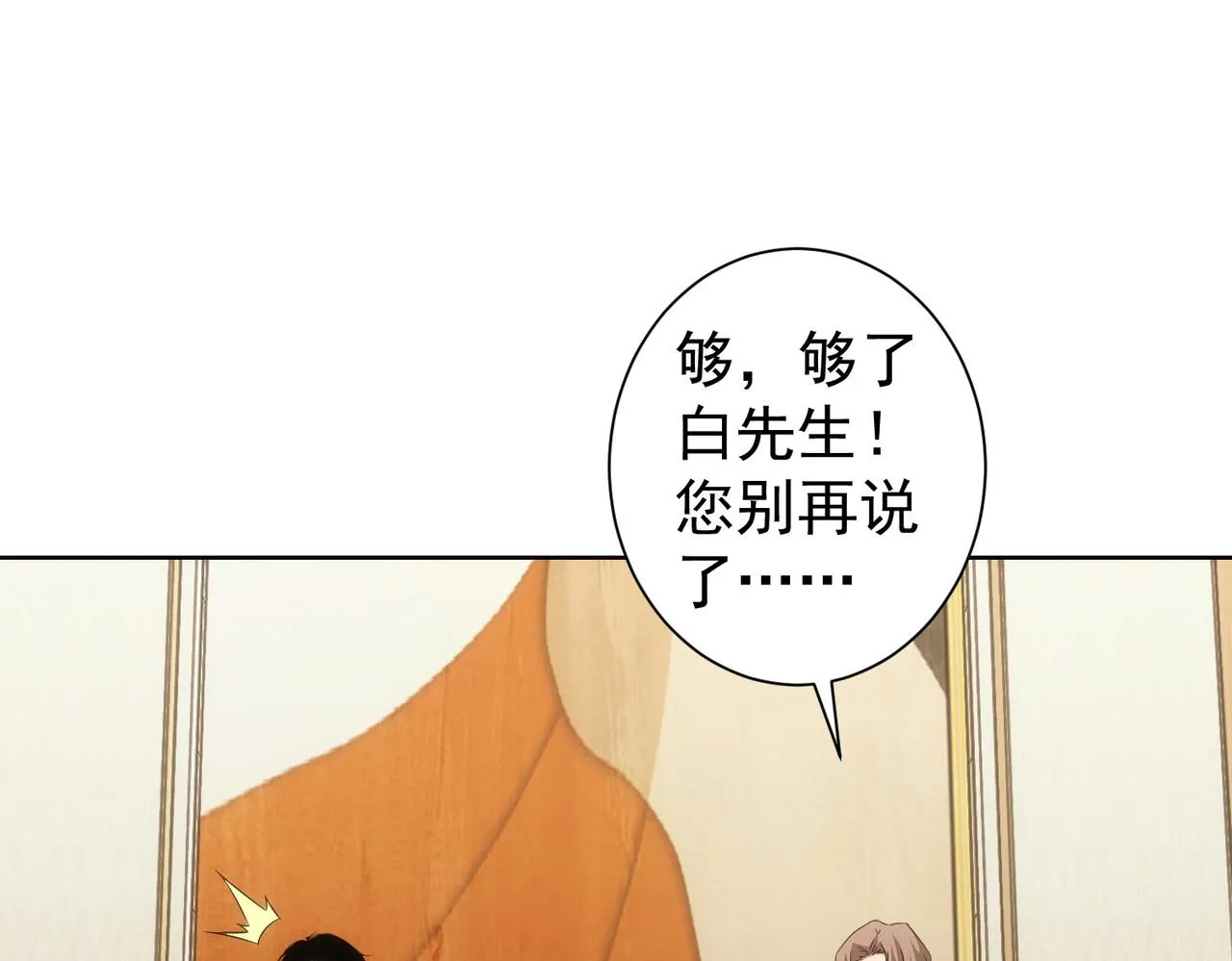第223话 恶人自有恶人磨 第54页