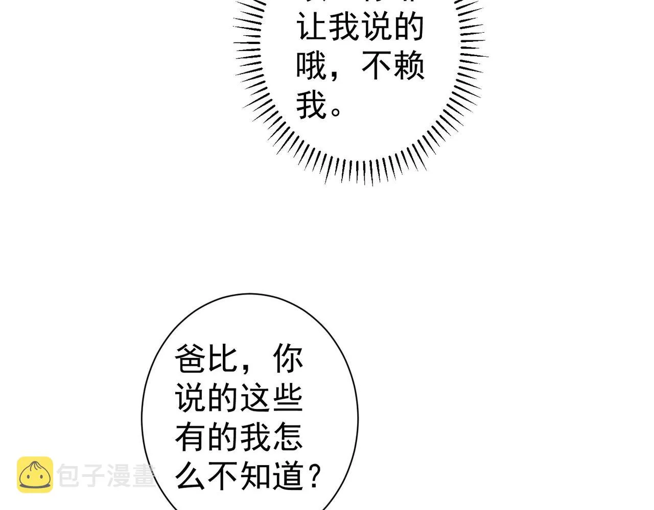 第223话 恶人自有恶人磨 第56页