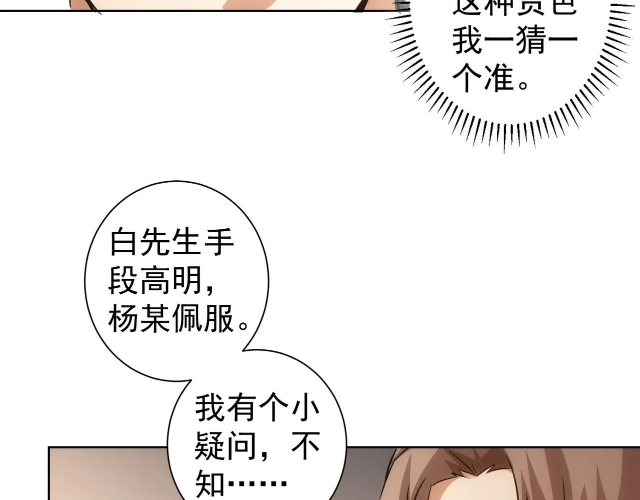 第223话 恶人自有恶人磨 第58页