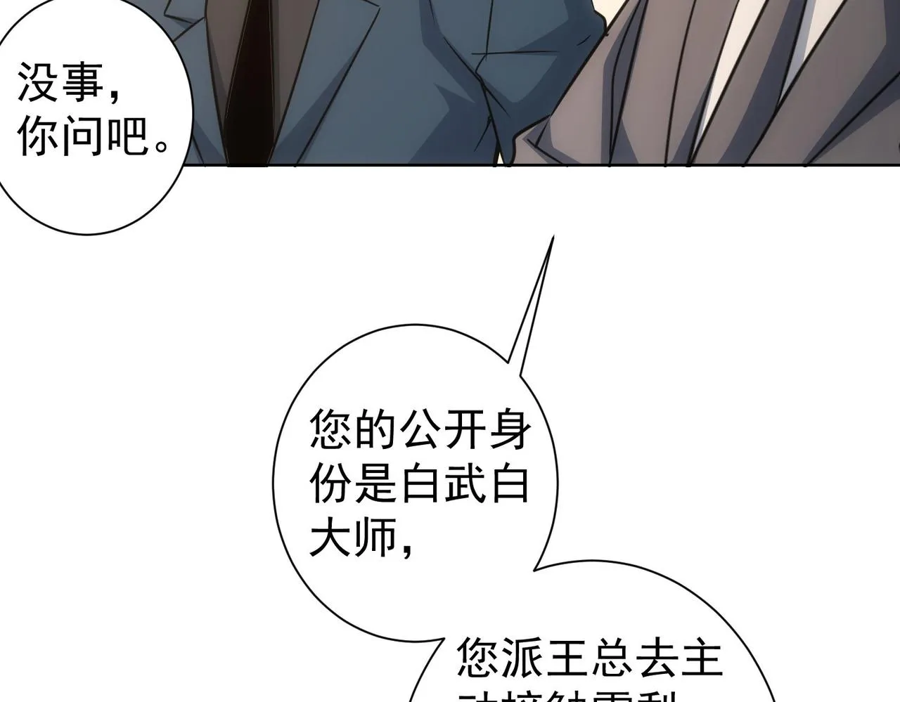 第223话 恶人自有恶人磨 第60页