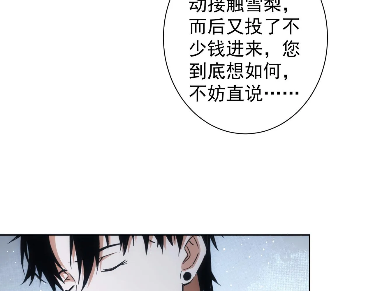 第223话 恶人自有恶人磨 第61页