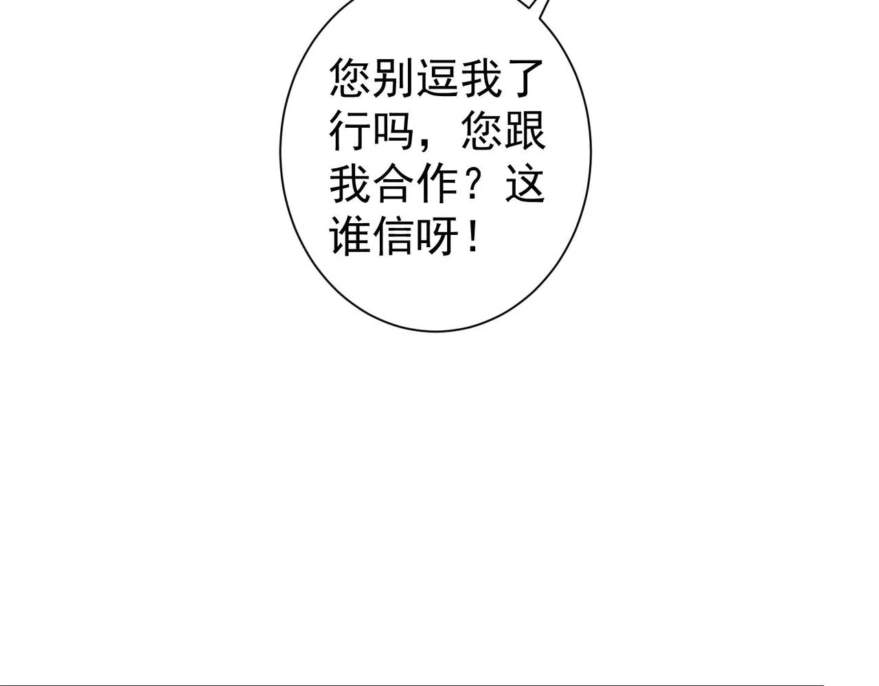 第223话 恶人自有恶人磨 第66页
