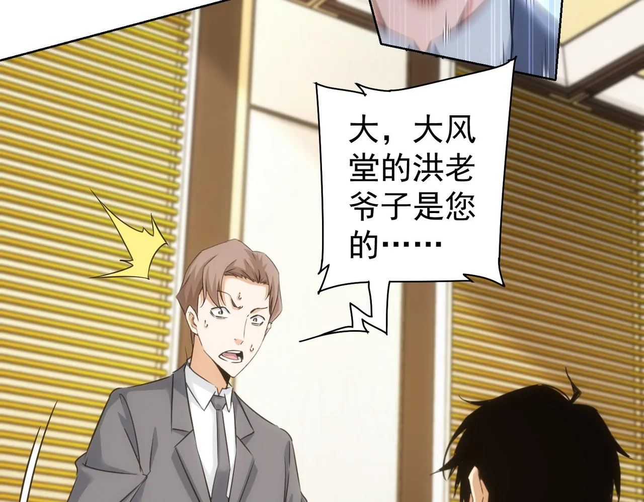 第223话 恶人自有恶人磨 第76页