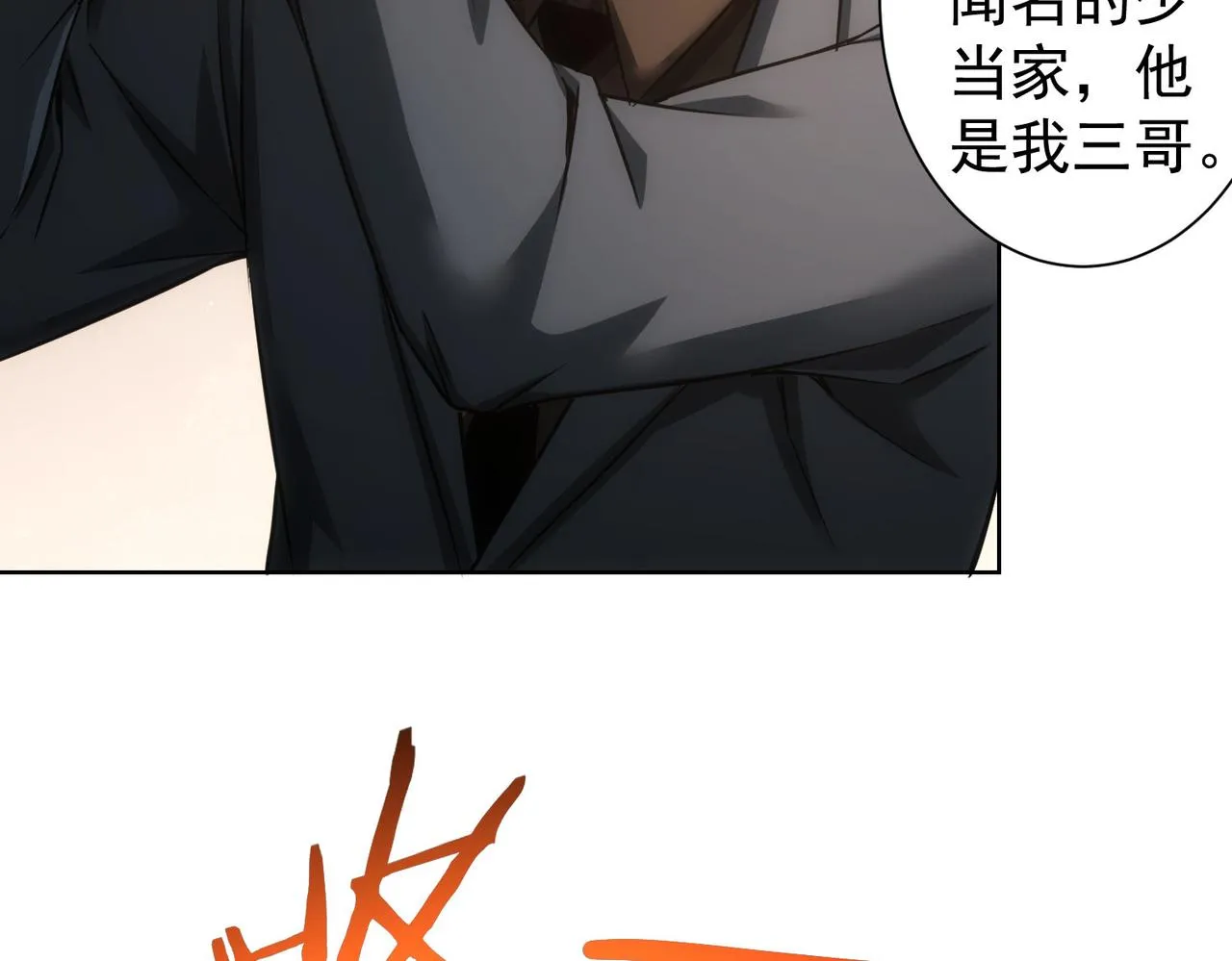 第223话 恶人自有恶人磨 第79页