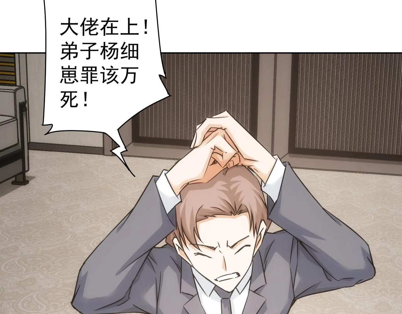 第223话 恶人自有恶人磨 第81页