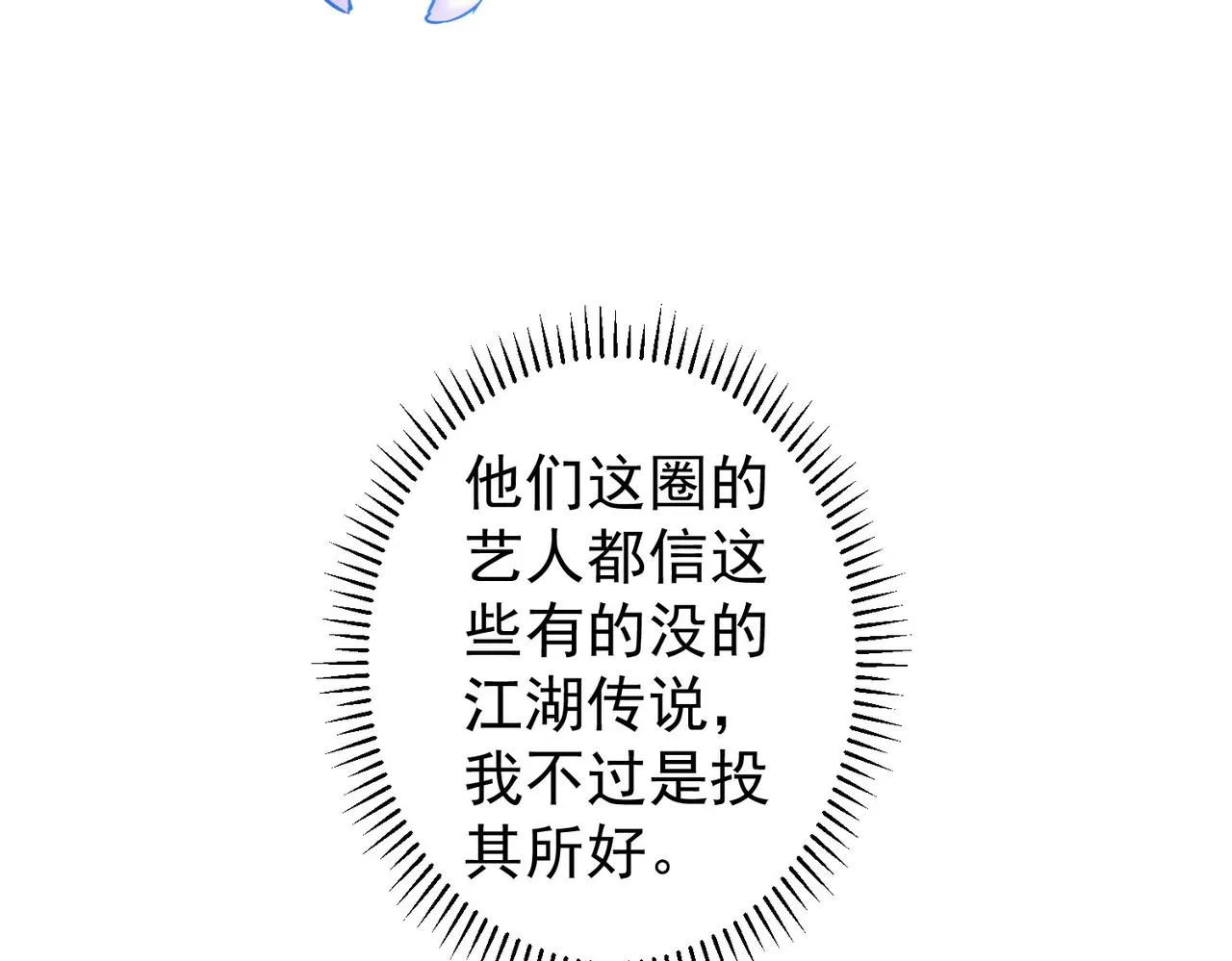 第223话 恶人自有恶人磨 第85页