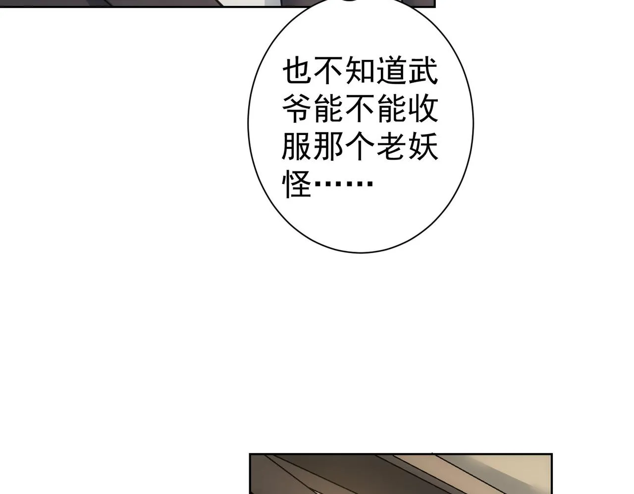 第223话 恶人自有恶人磨 第95页