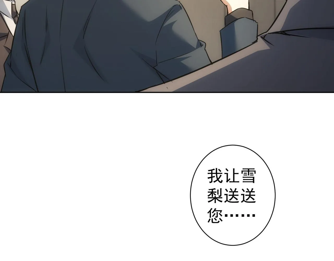 第223话 恶人自有恶人磨 第104页