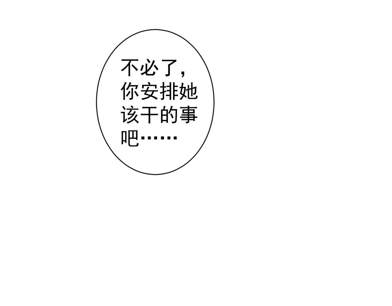 第223话 恶人自有恶人磨 第105页